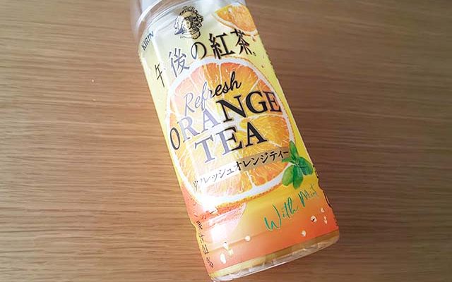 午後の紅茶オレンジティー